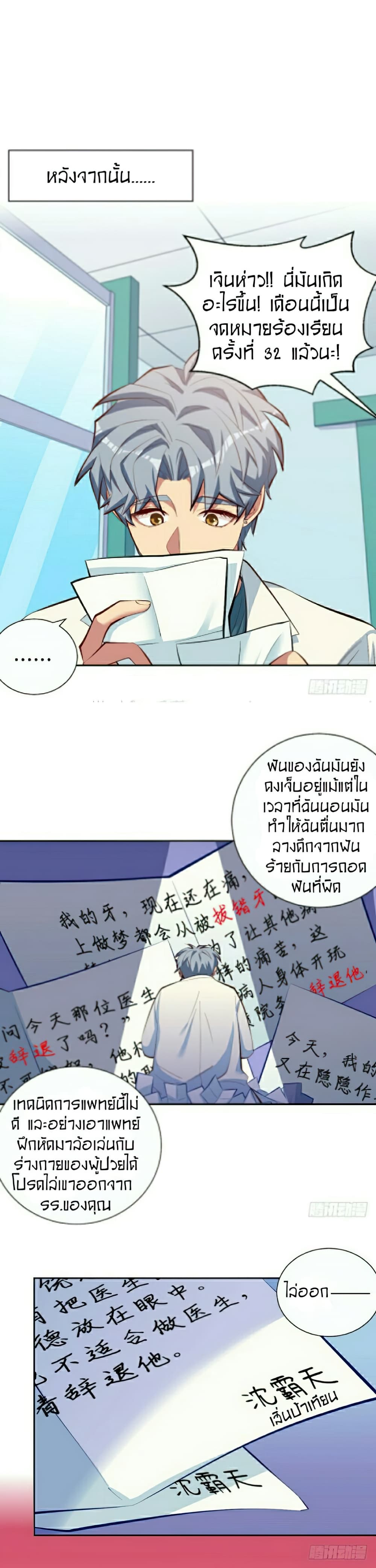 Father-in-law become to My Wife page 43
