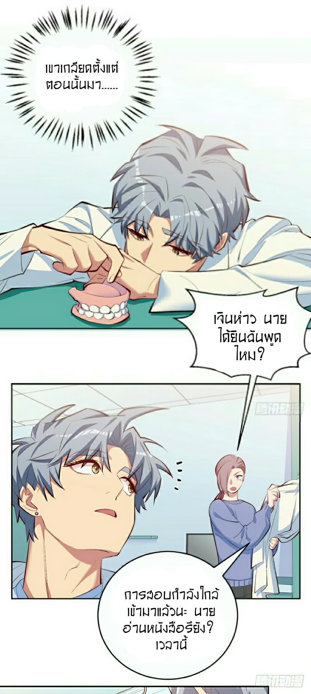 Father-in-law become to My Wife page 45