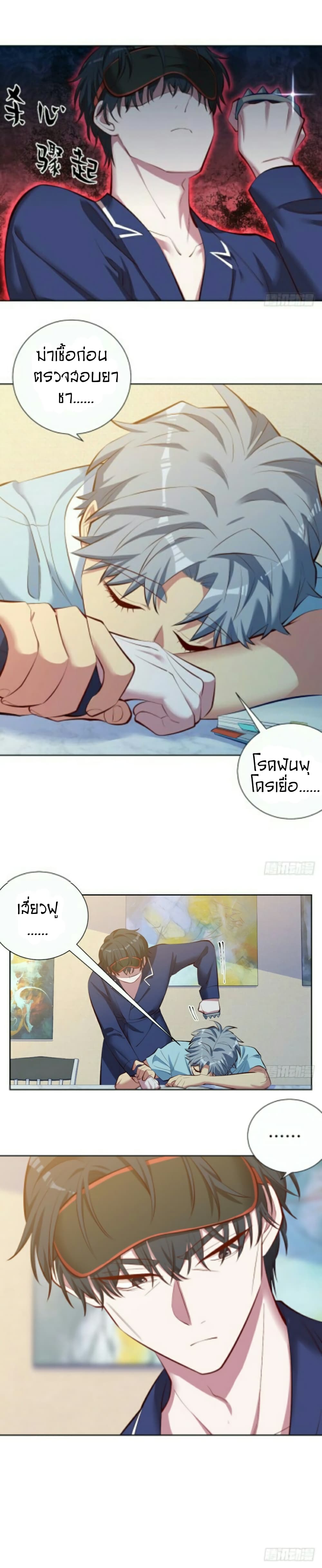 Father-in-law become to My Wife page 4