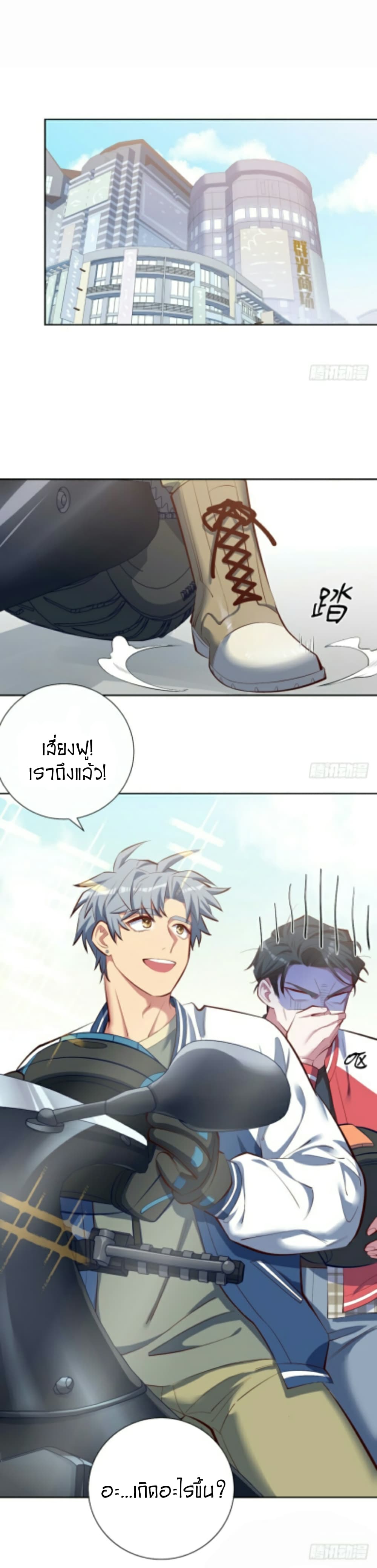 Father-in-law become to My Wife page 8