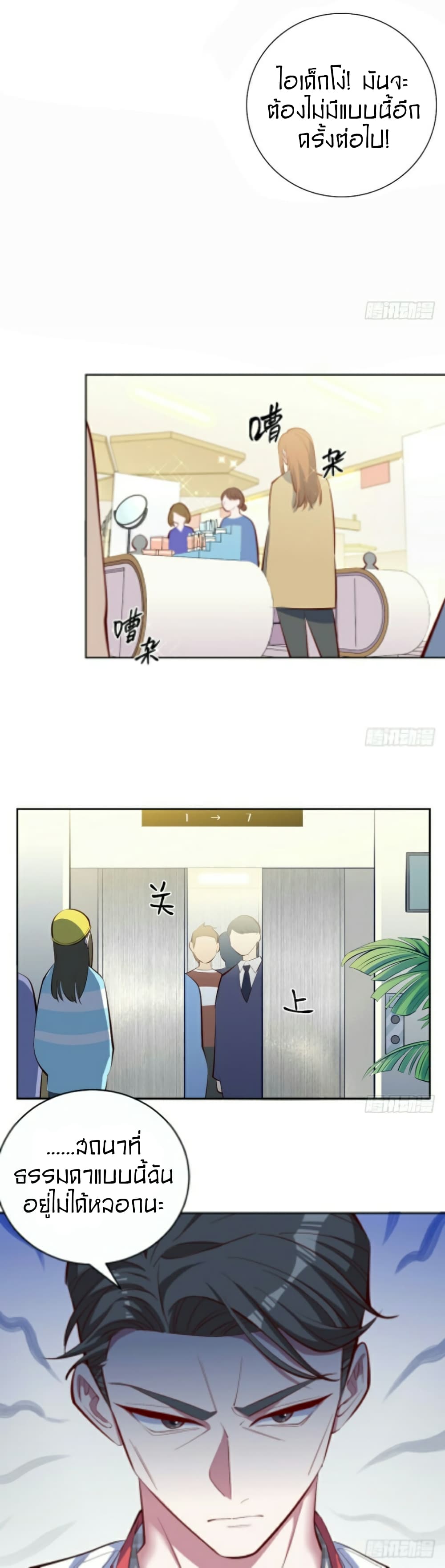 Father-in-law become to My Wife page 9