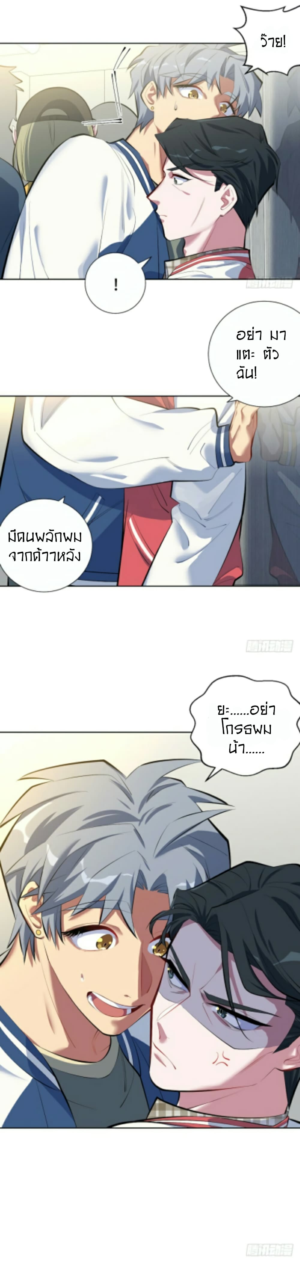 Father-in-law become to My Wife page 11