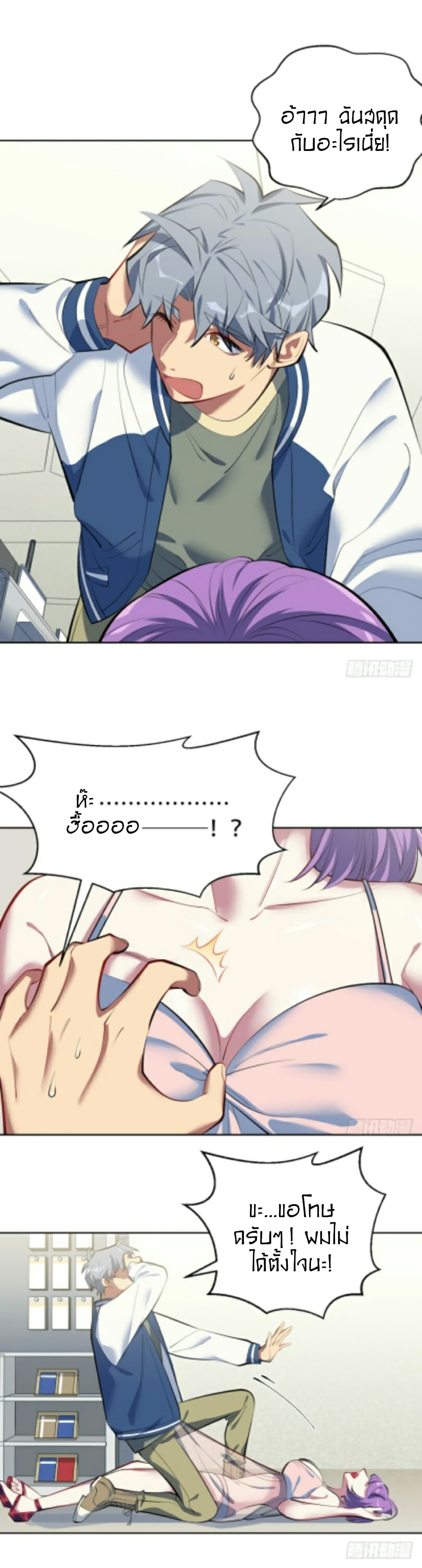 Father-in-law become to My Wife page 15