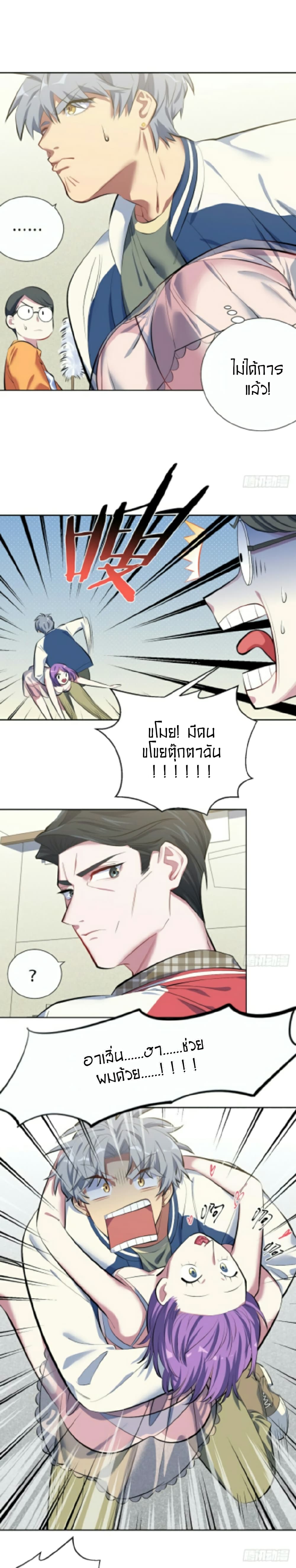 Father-in-law become to My Wife page 19
