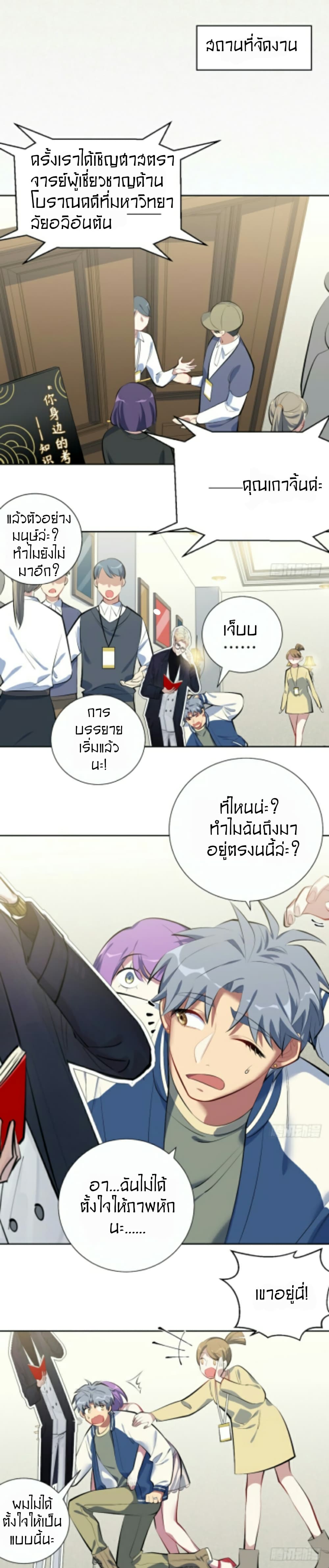 Father-in-law become to My Wife page 21