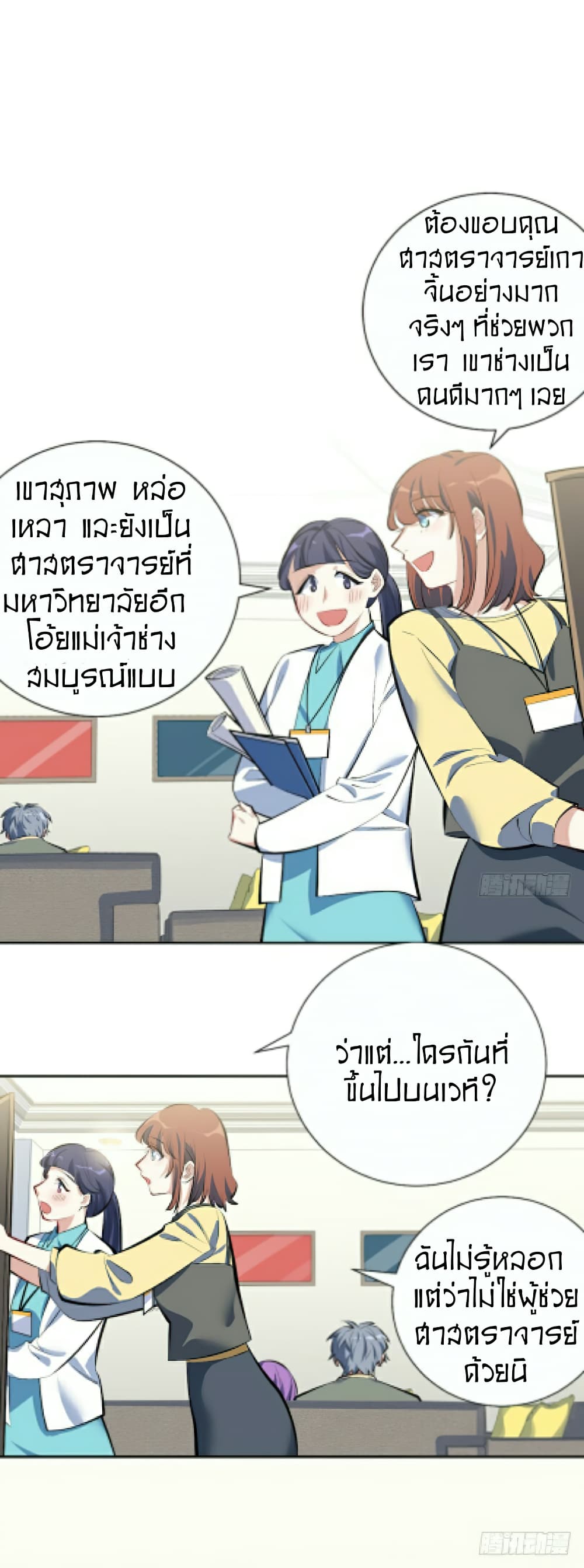 Father-in-law become to My Wife page 2