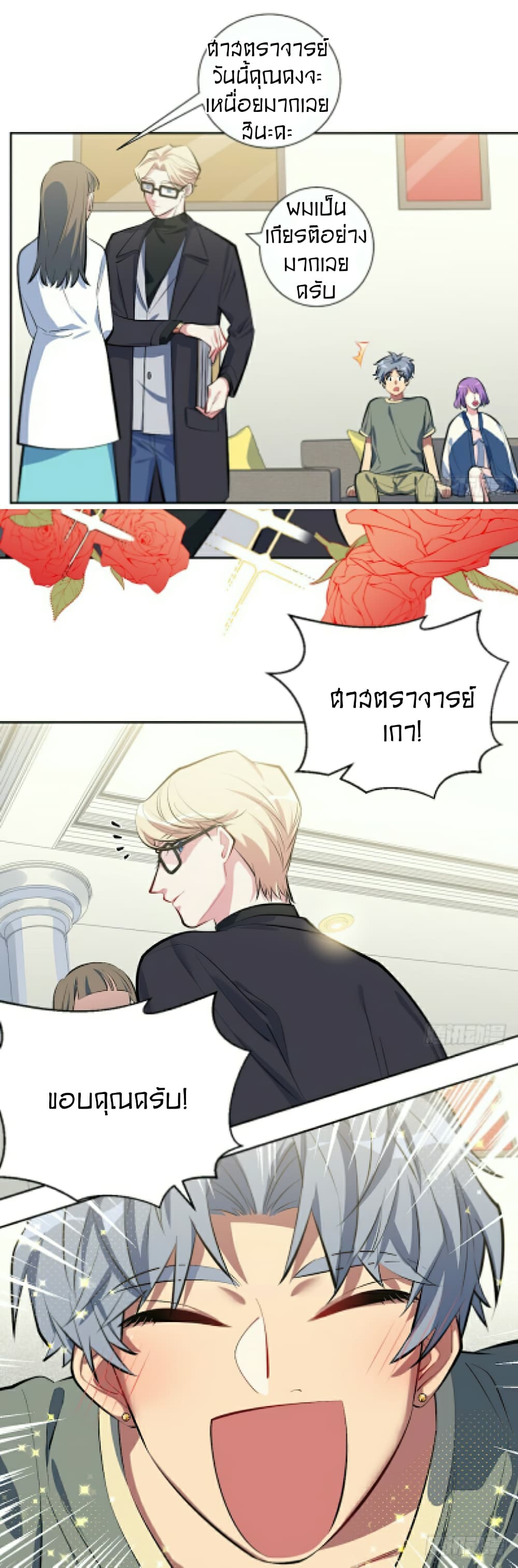 Father-in-law become to My Wife page 4