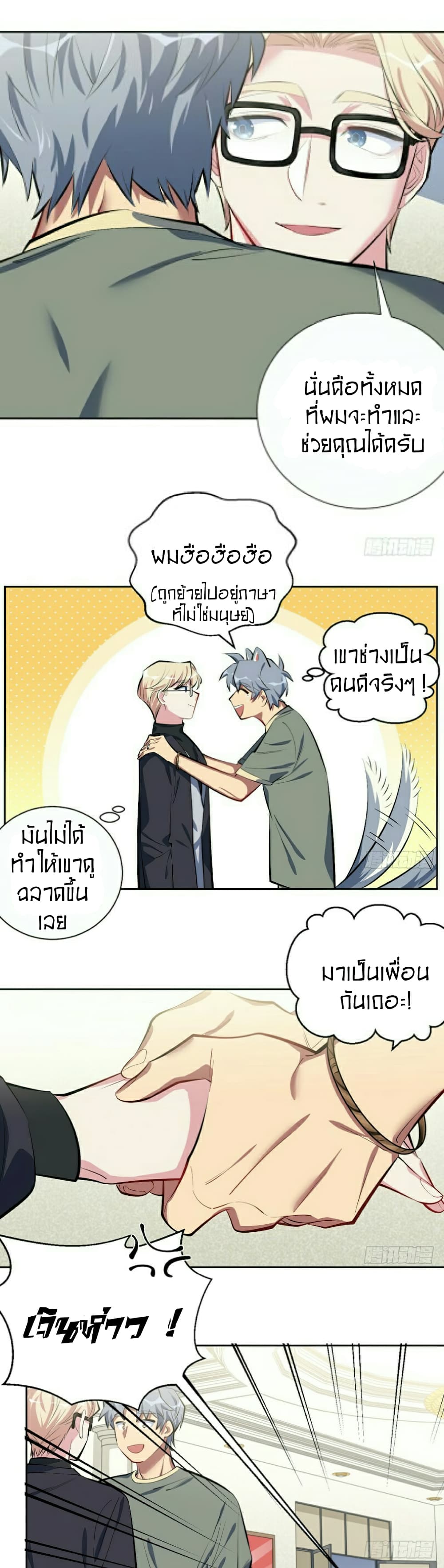 Father-in-law become to My Wife page 6