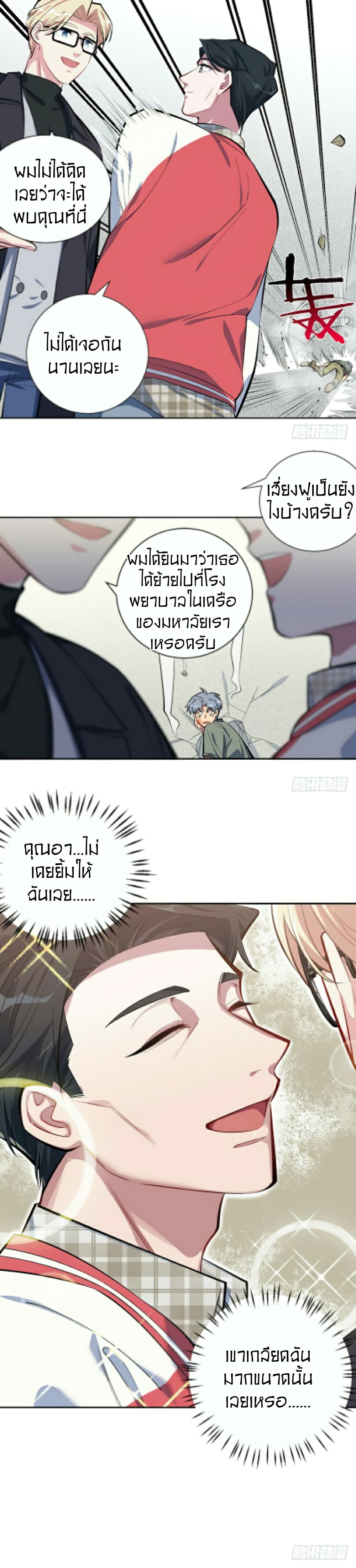 Father-in-law become to My Wife page 9
