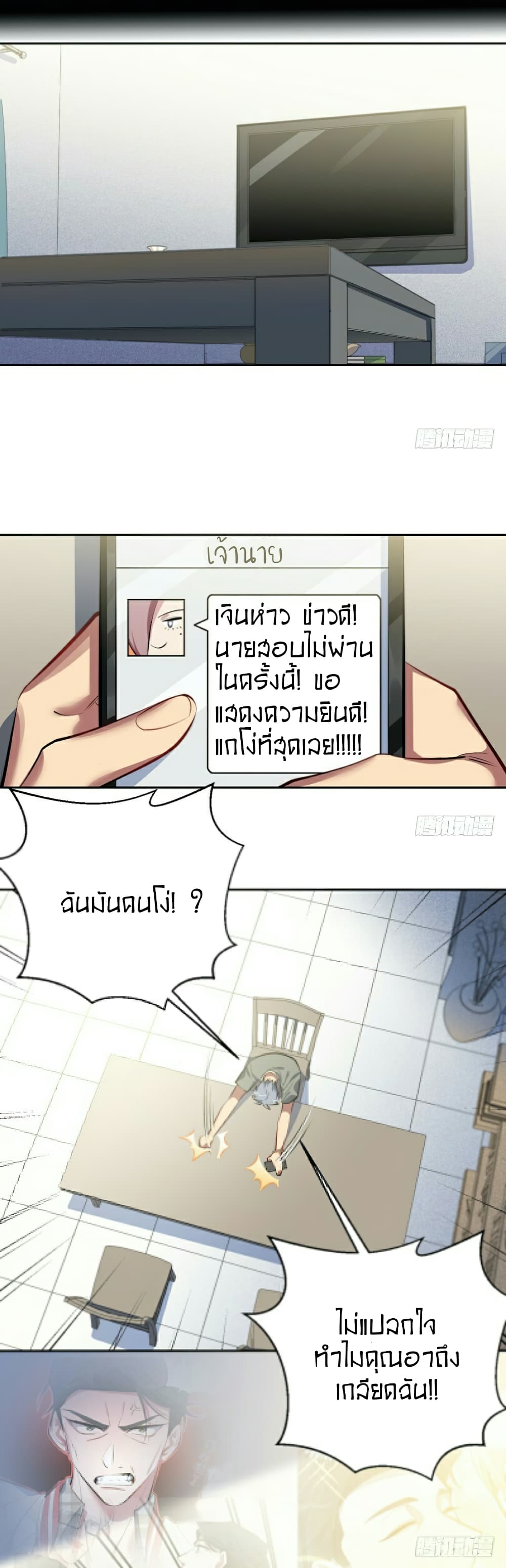Father-in-law become to My Wife page 12