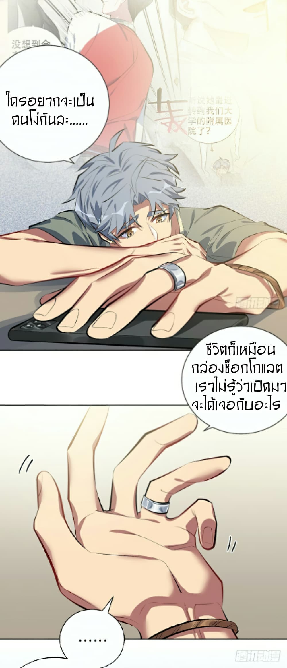 Father-in-law become to My Wife page 13