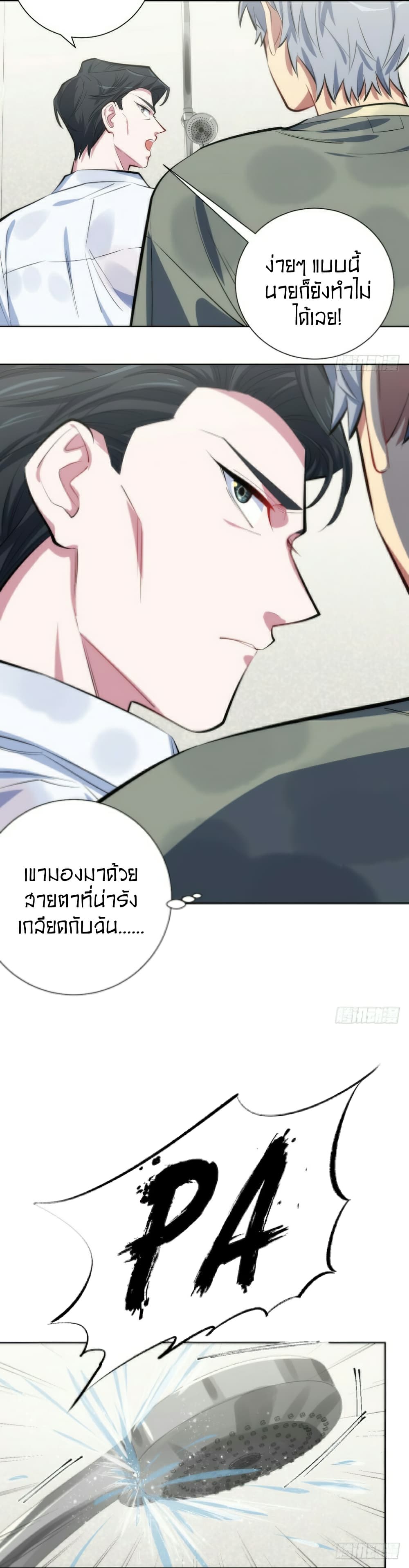 Father-in-law become to My Wife page 19