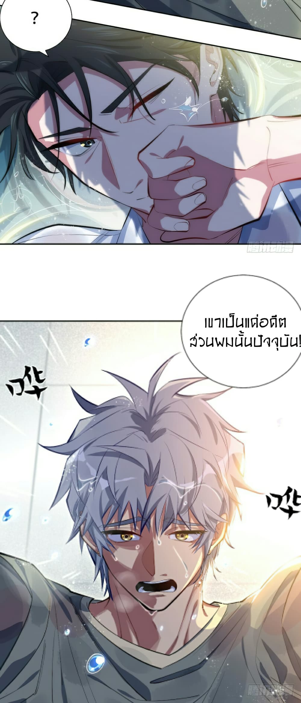 Father-in-law become to My Wife page 21