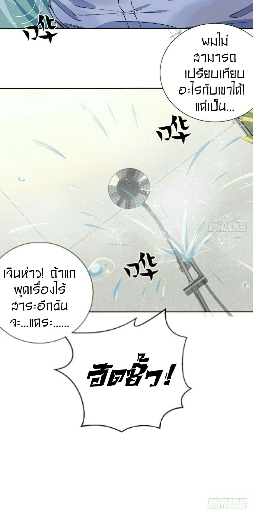 Father-in-law become to My Wife page 23