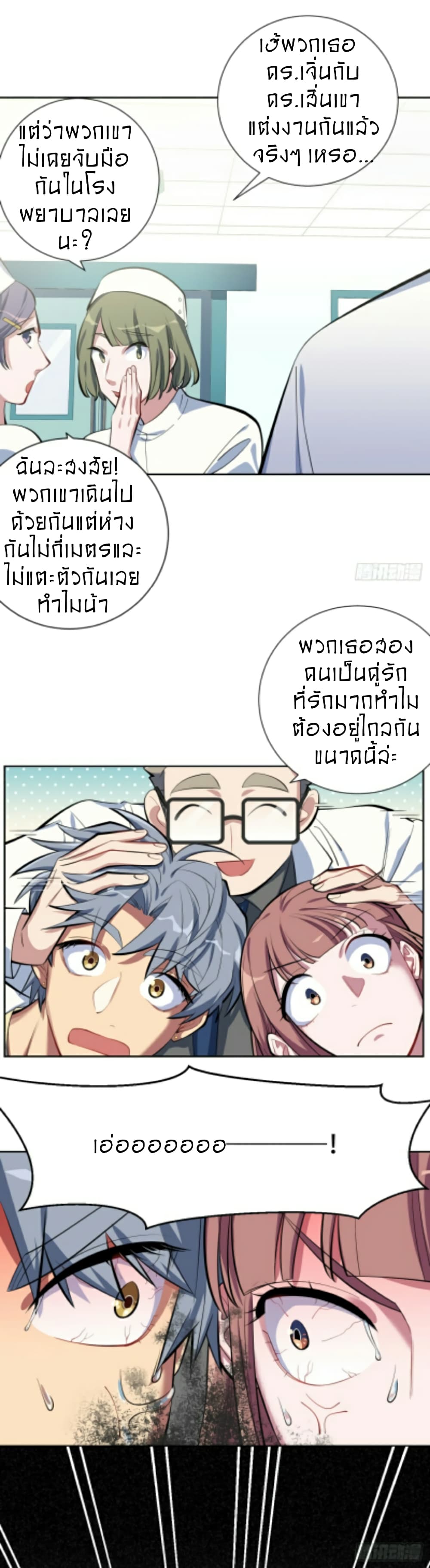 Father-in-law become to My Wife page 3