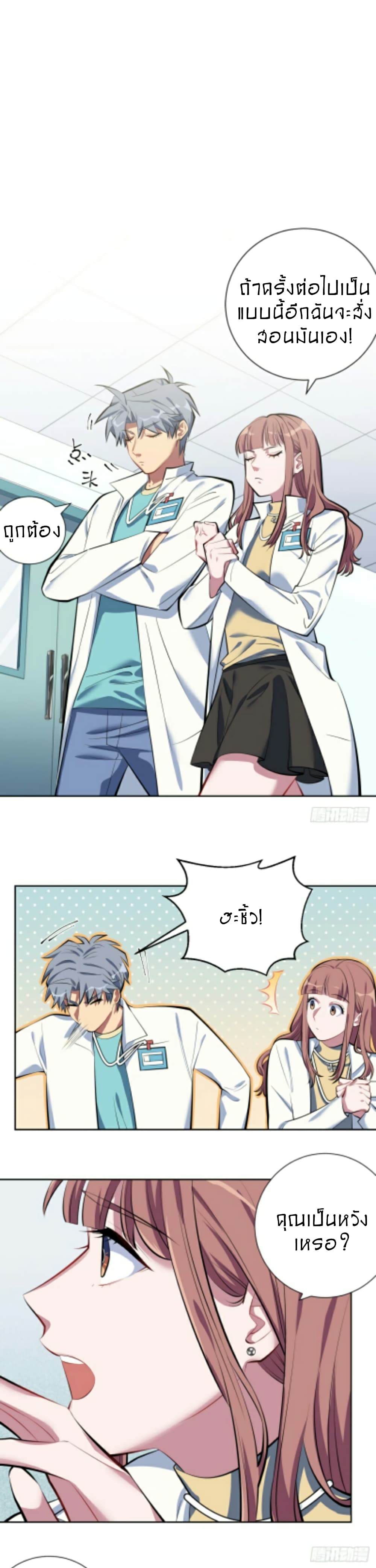 Father-in-law become to My Wife page 5