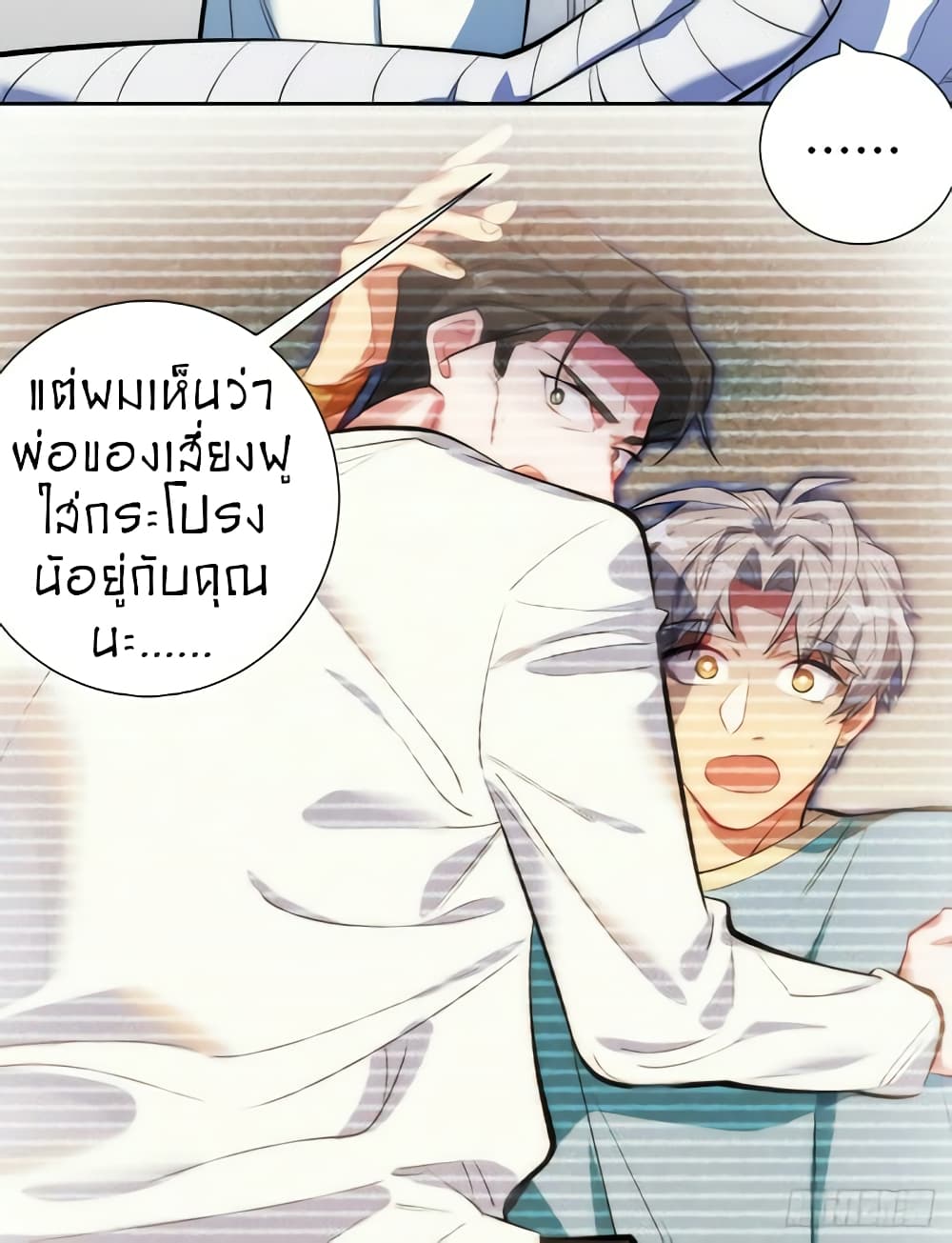 Father-in-law become to My Wife page 7