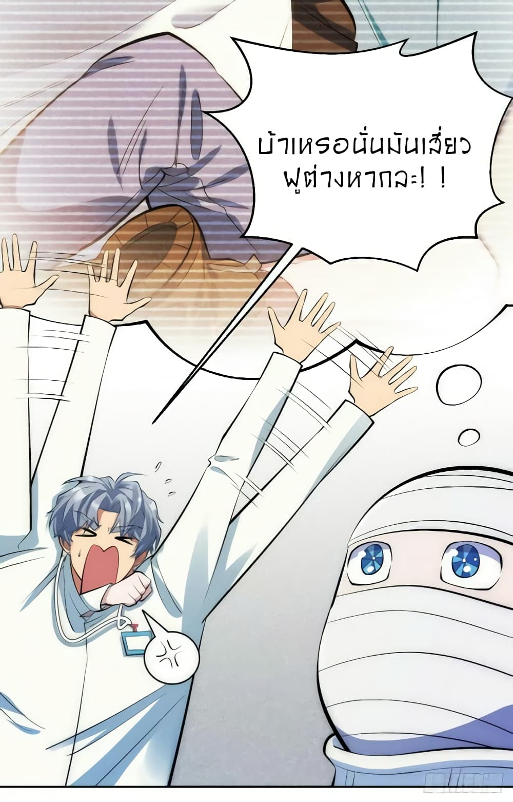 Father-in-law become to My Wife page 8