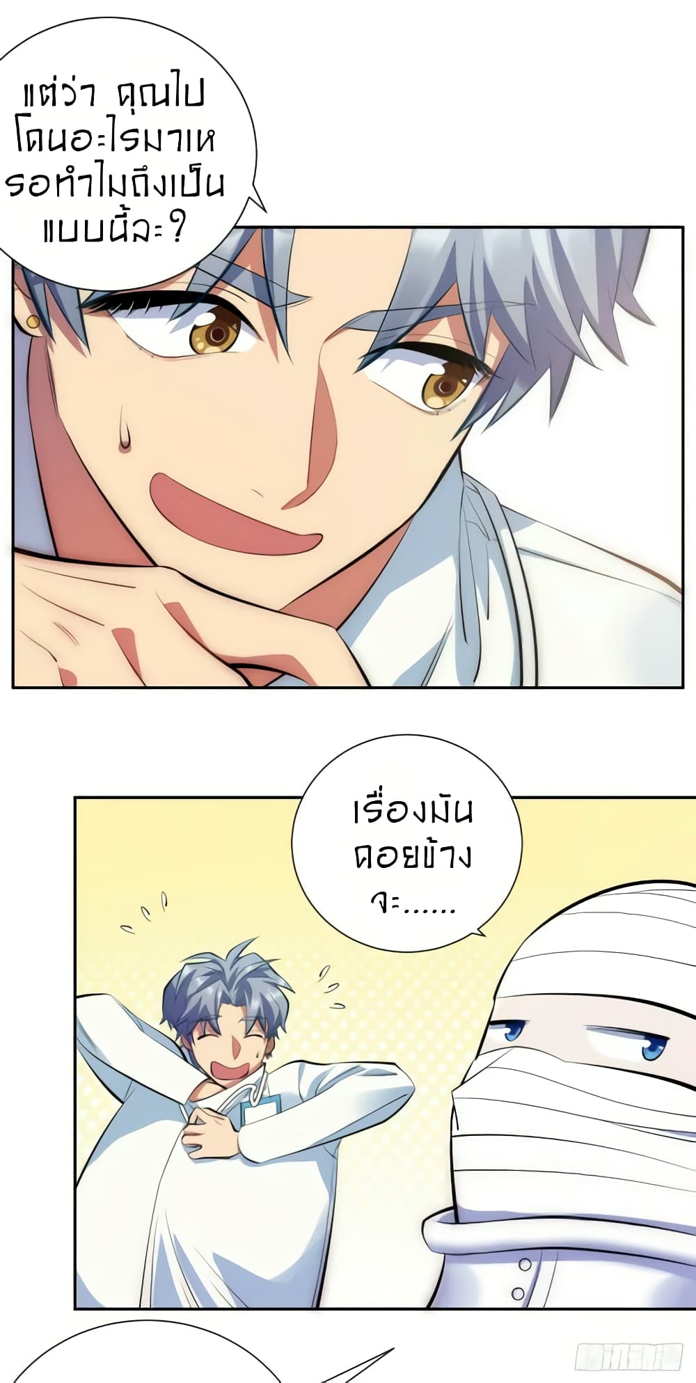Father-in-law become to My Wife page 9