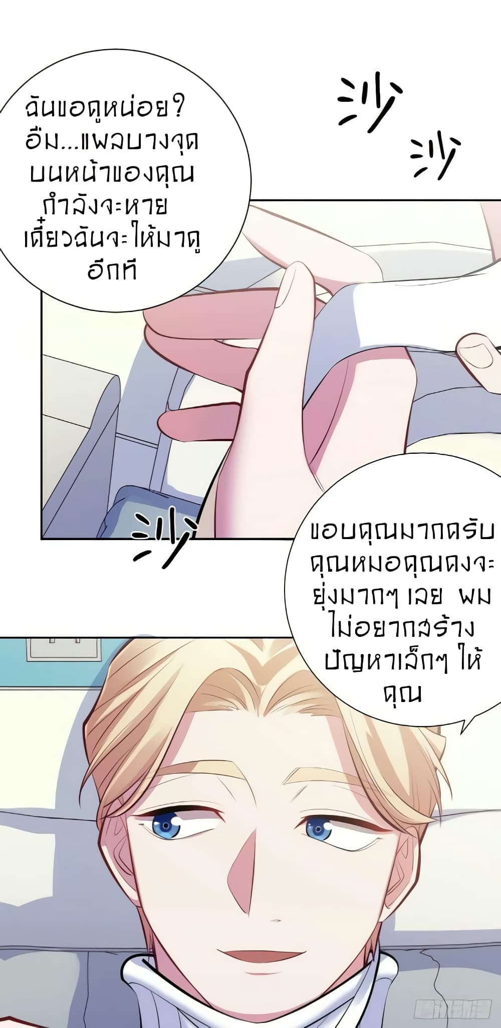 Father-in-law become to My Wife page 17