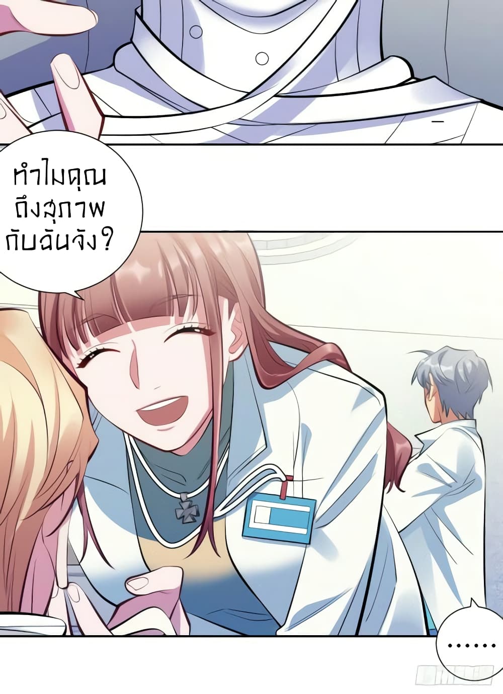 Father-in-law become to My Wife page 18