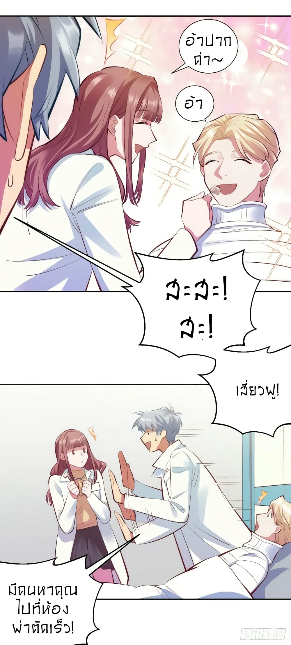 Father-in-law become to My Wife page 20