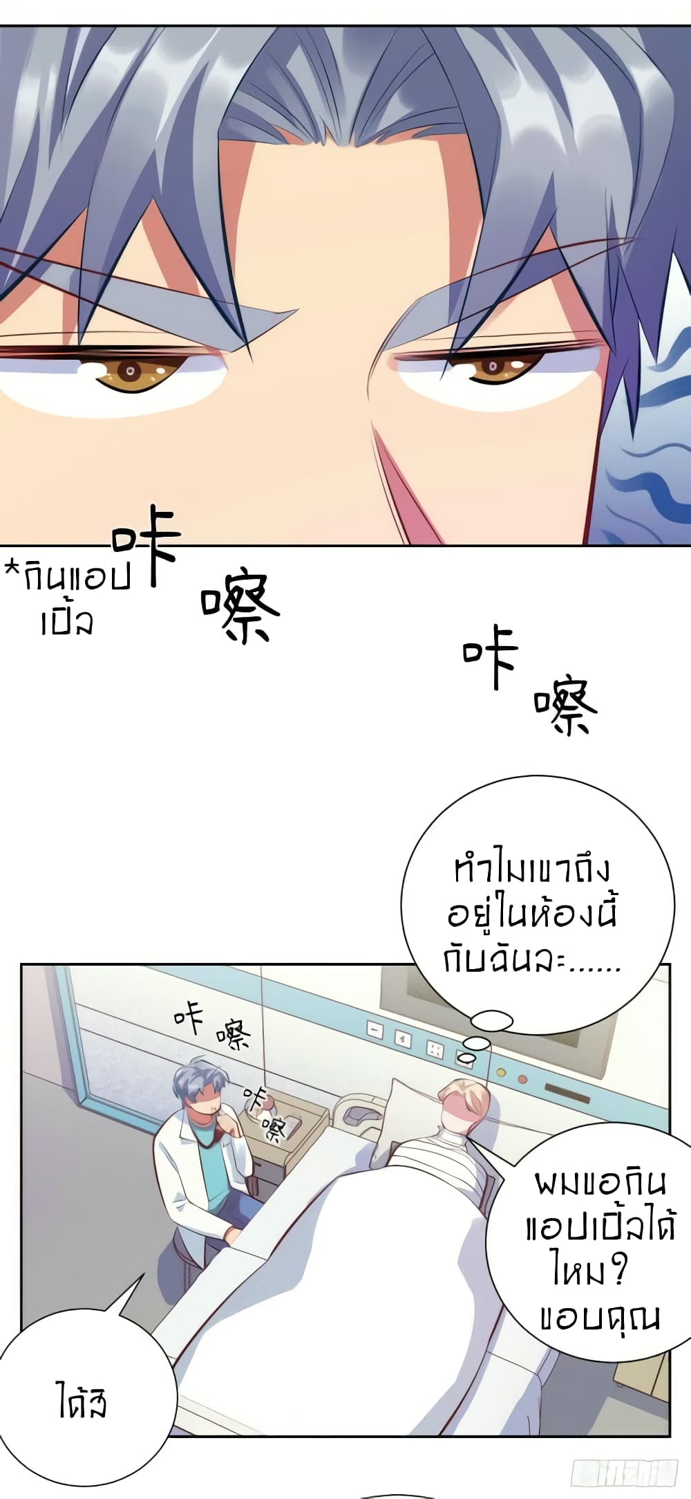 Father-in-law become to My Wife page 23