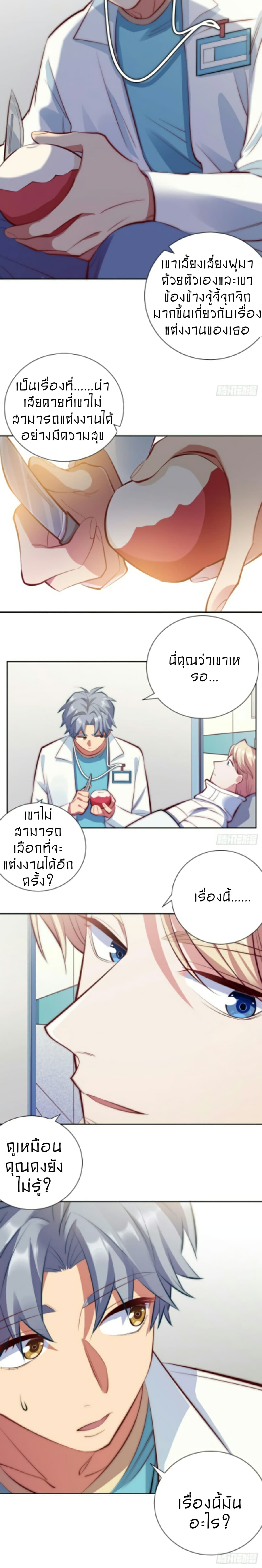 Father-in-law become to My Wife page 26