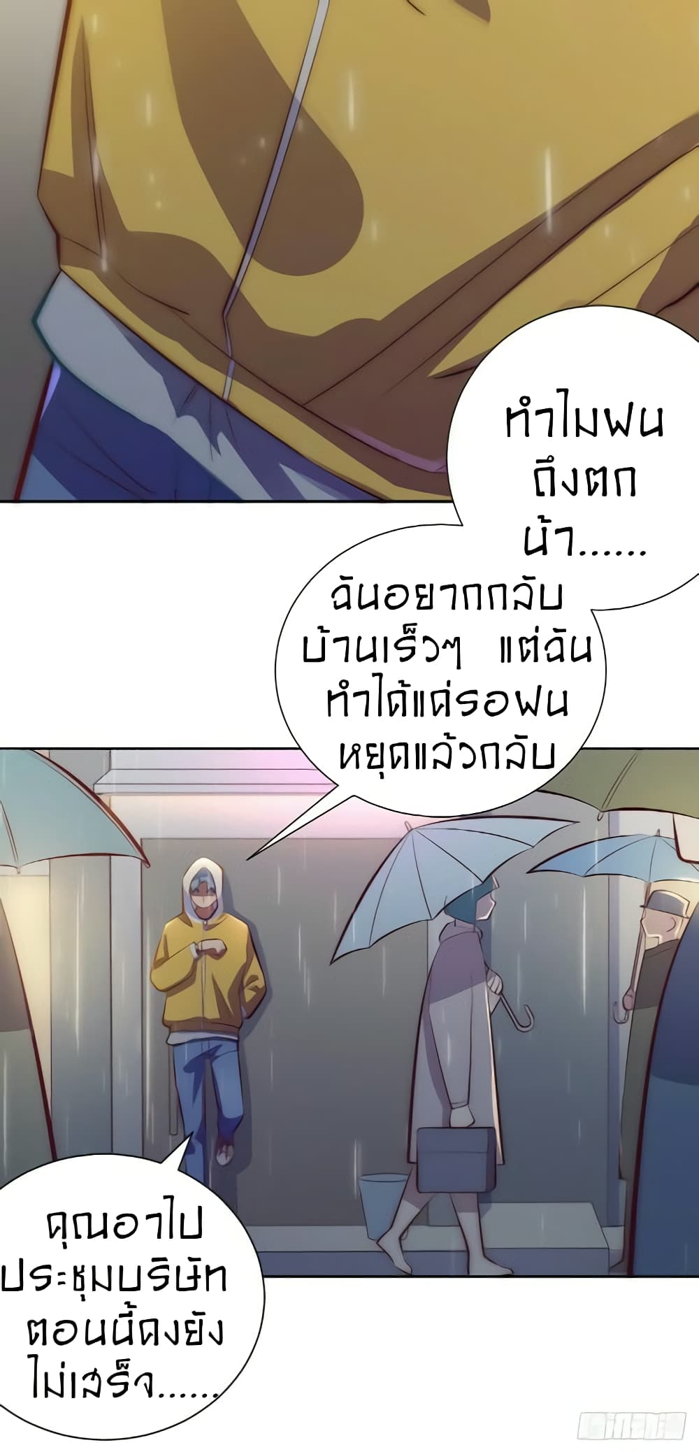 Father-in-law become to My Wife page 30