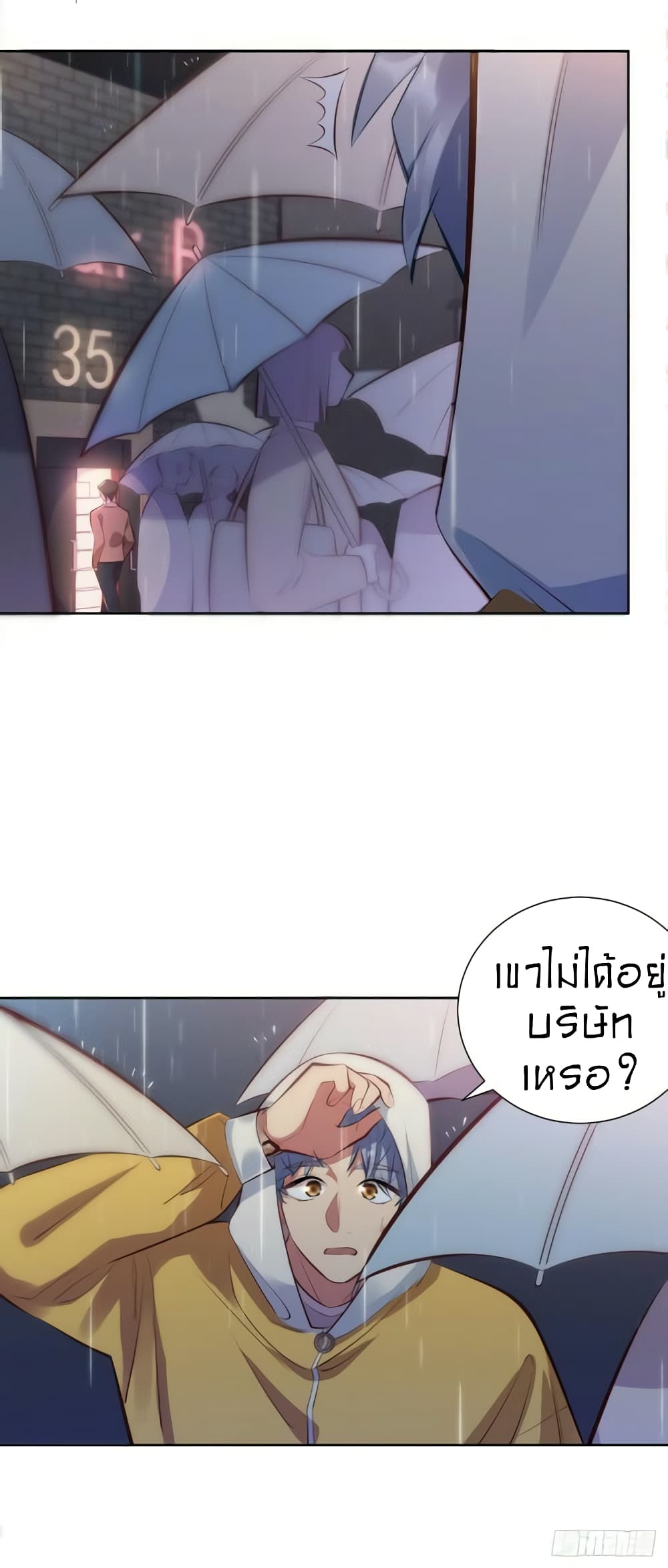 Father-in-law become to My Wife page 33