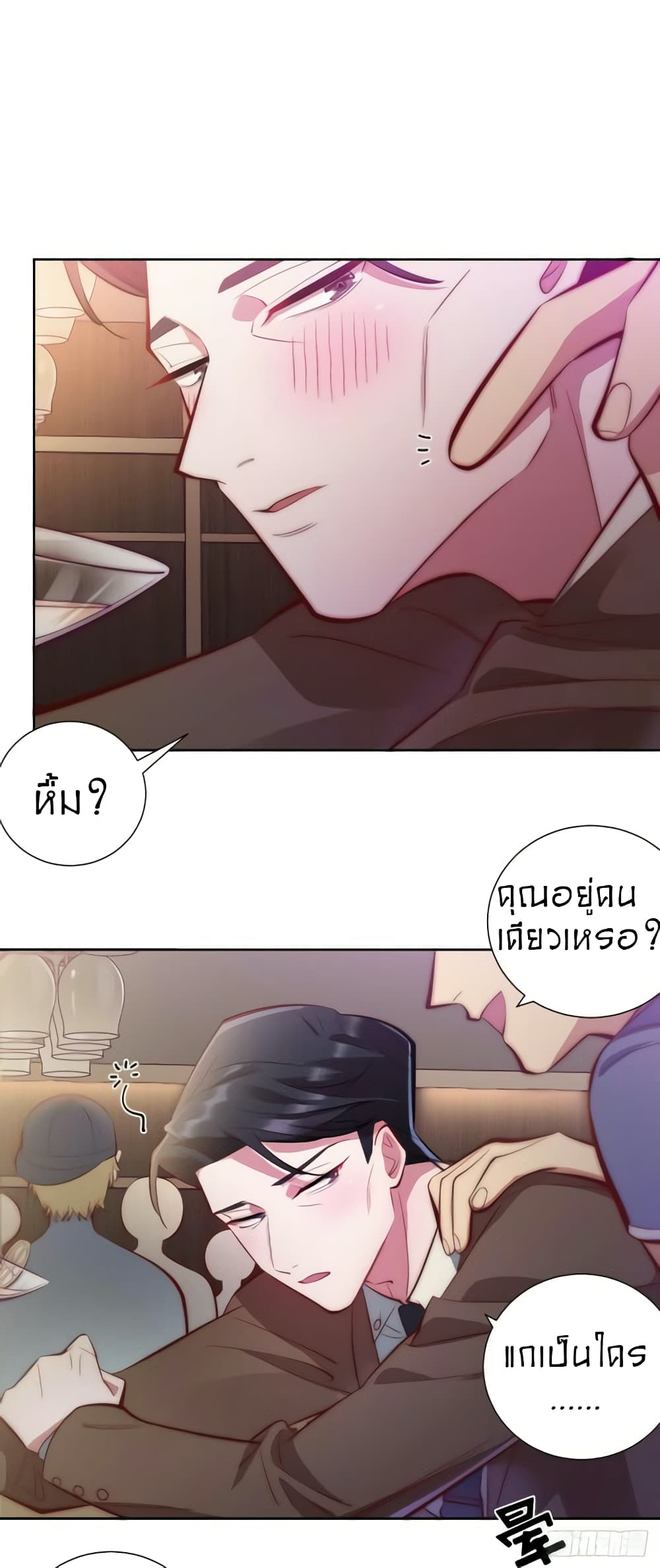 Father-in-law become to My Wife page 5