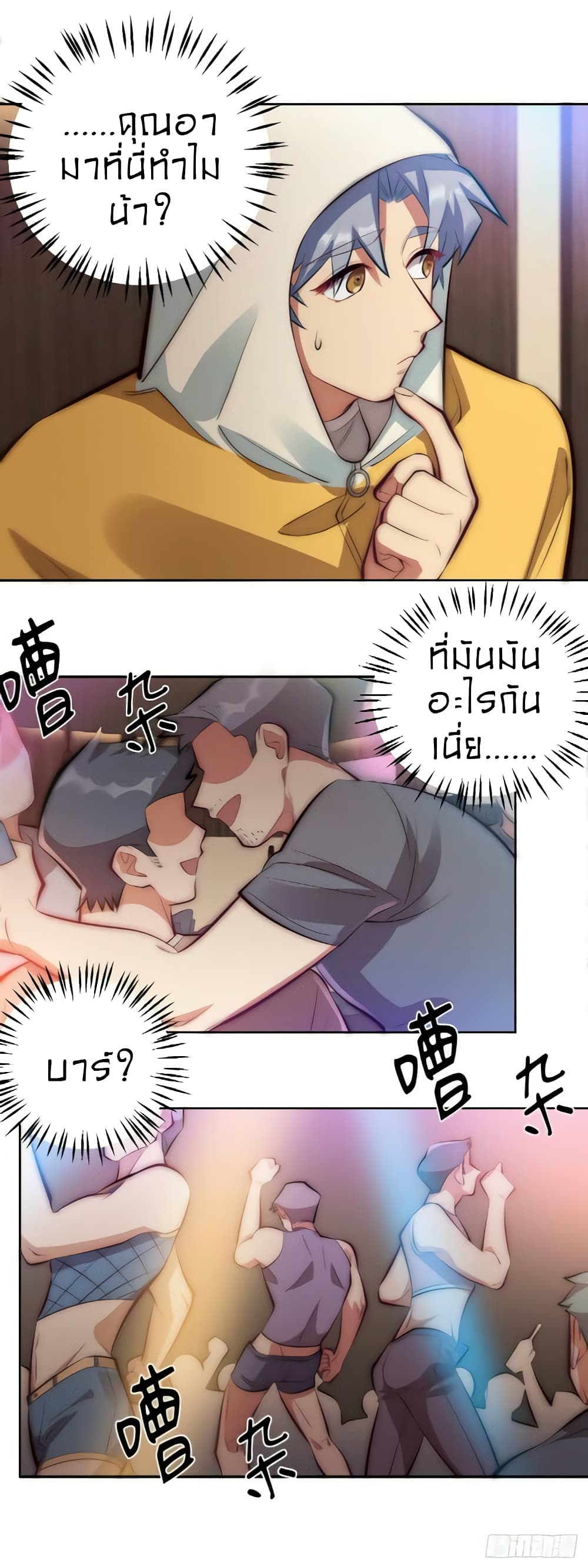 Father-in-law become to My Wife page 8