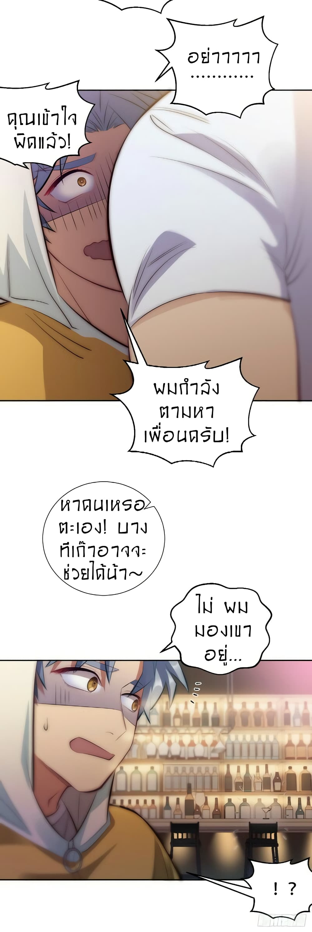 Father-in-law become to My Wife page 10