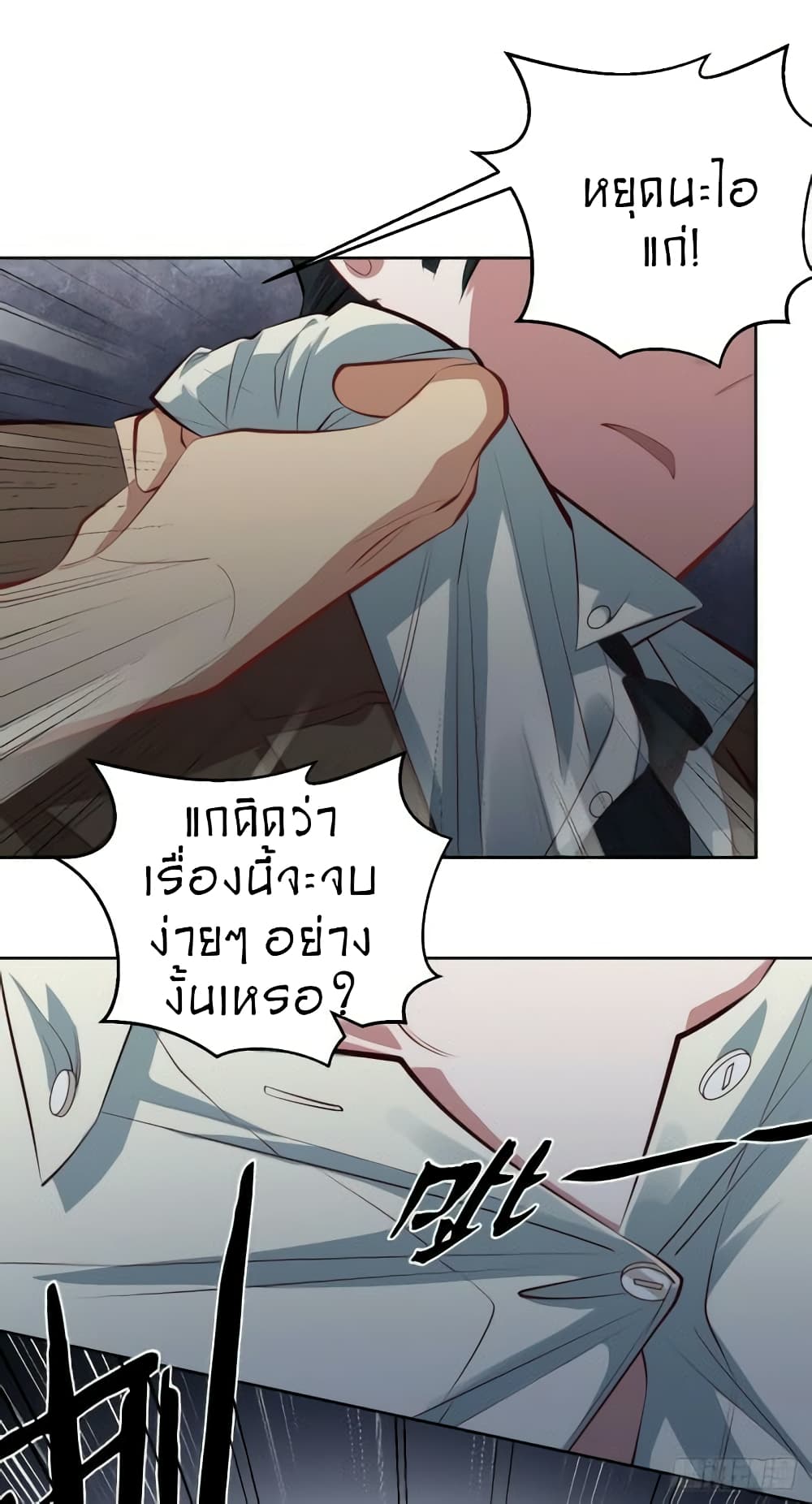 Father-in-law become to My Wife page 15