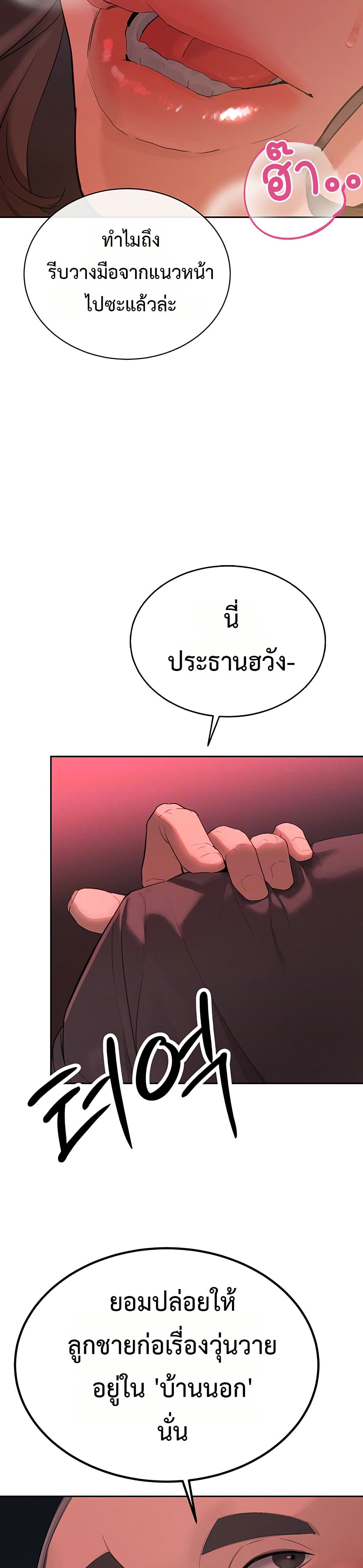 Father Is Eating All page 9
