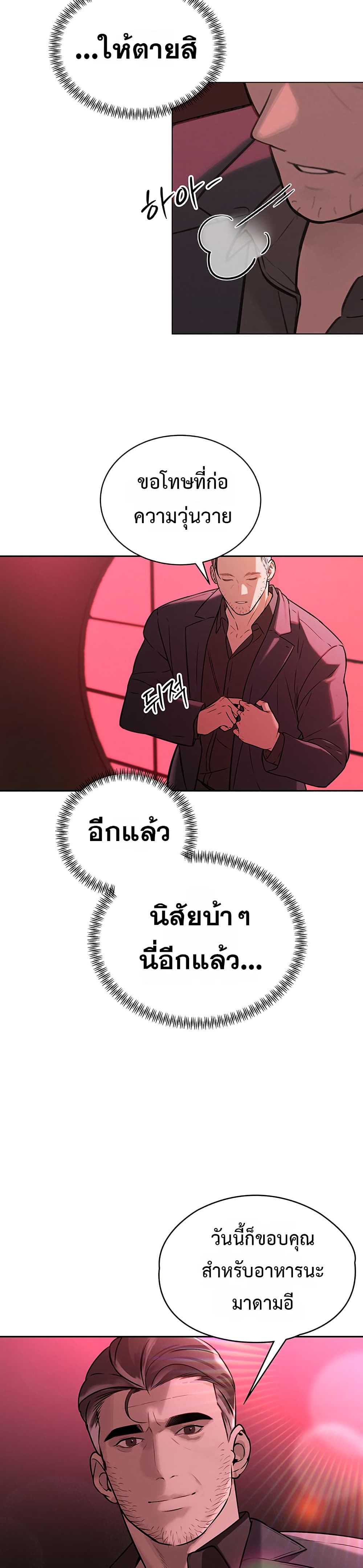 Father Is Eating All page 15