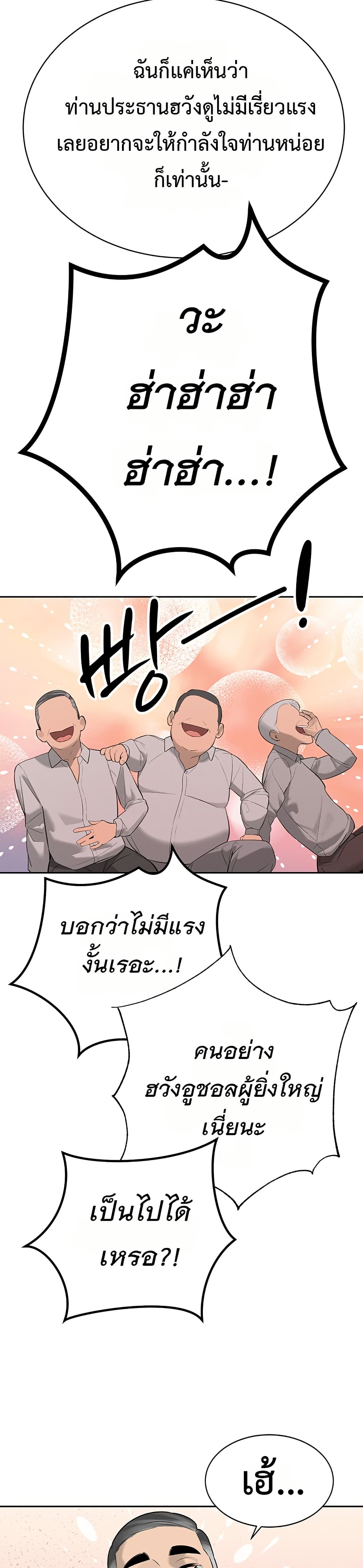 Father Is Eating All page 22