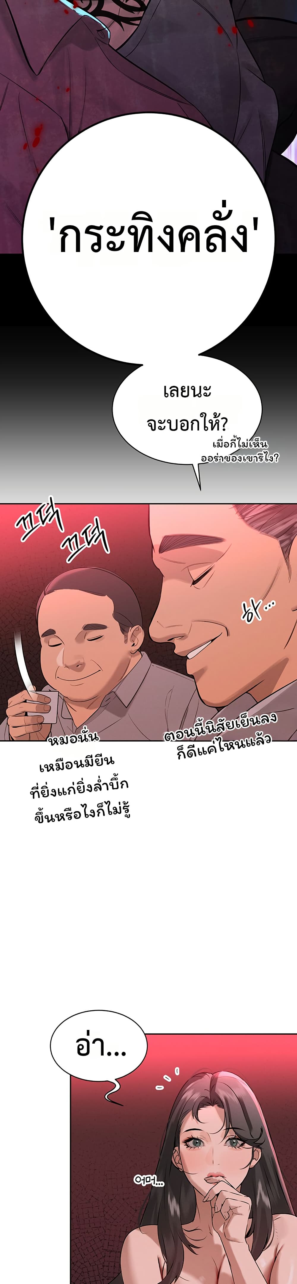 Father Is Eating All page 27