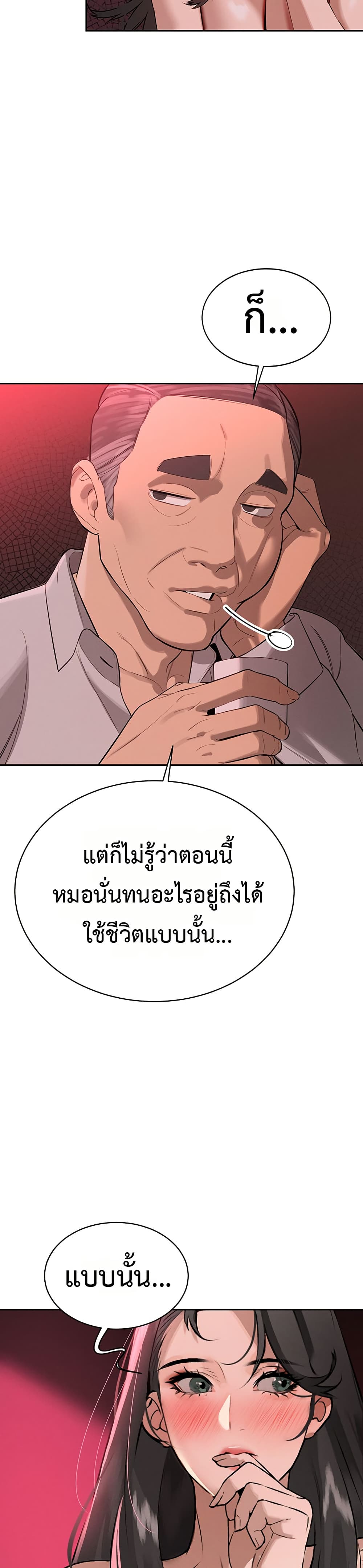 Father Is Eating All page 28