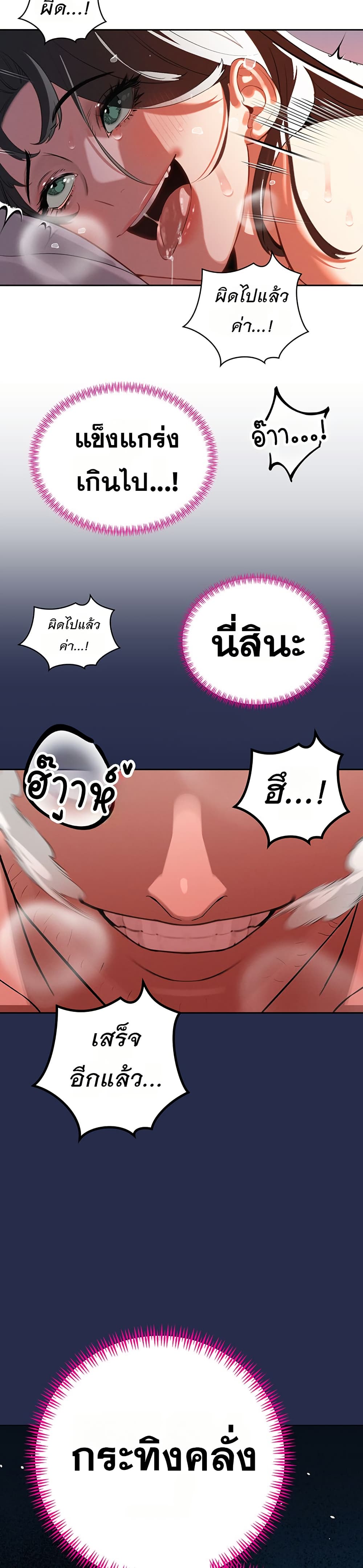 Father Is Eating All page 39