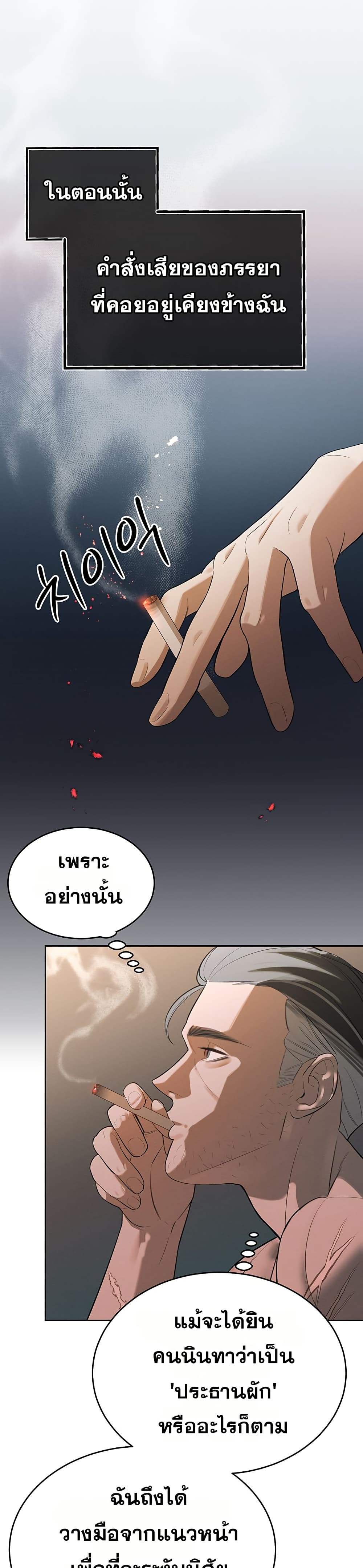 Father Is Eating All page 46