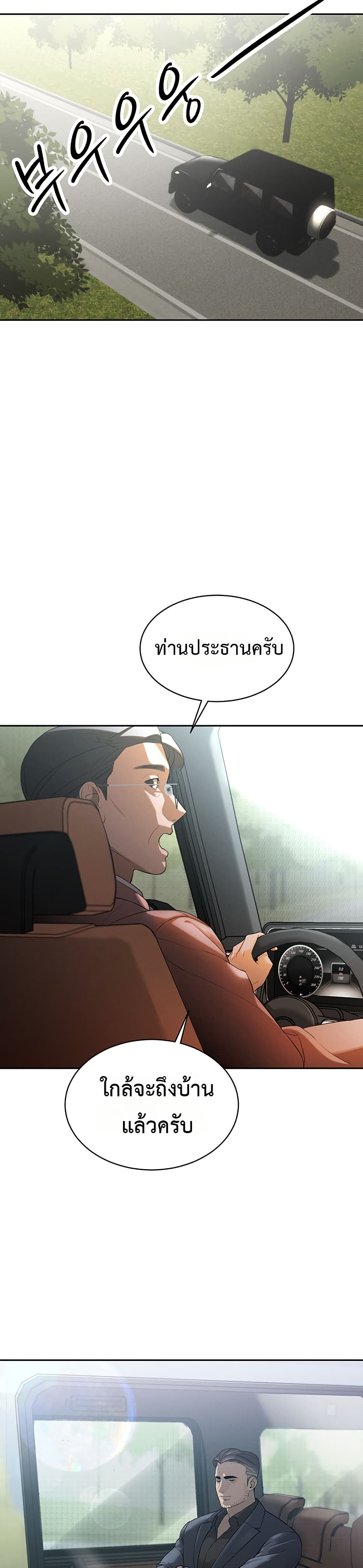 Father Is Eating All page 52