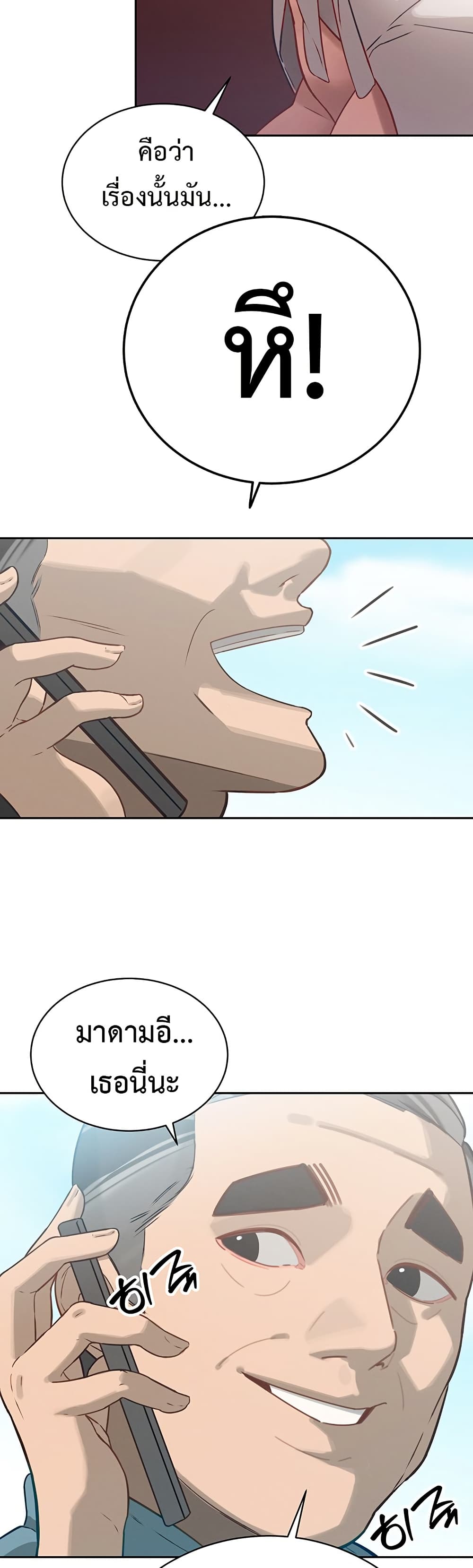 Father Is Eating All page 2
