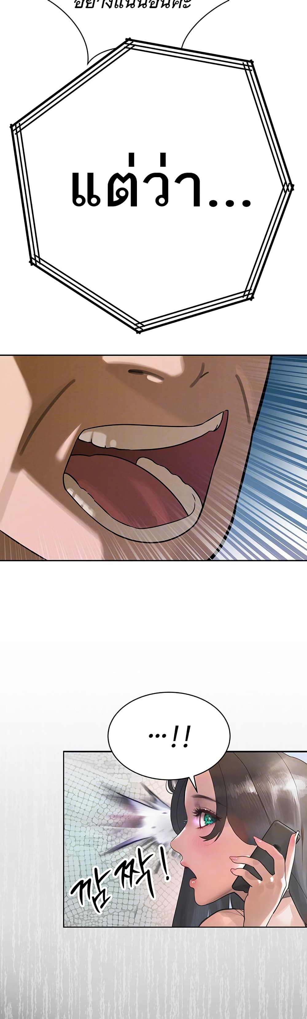 Father Is Eating All page 8