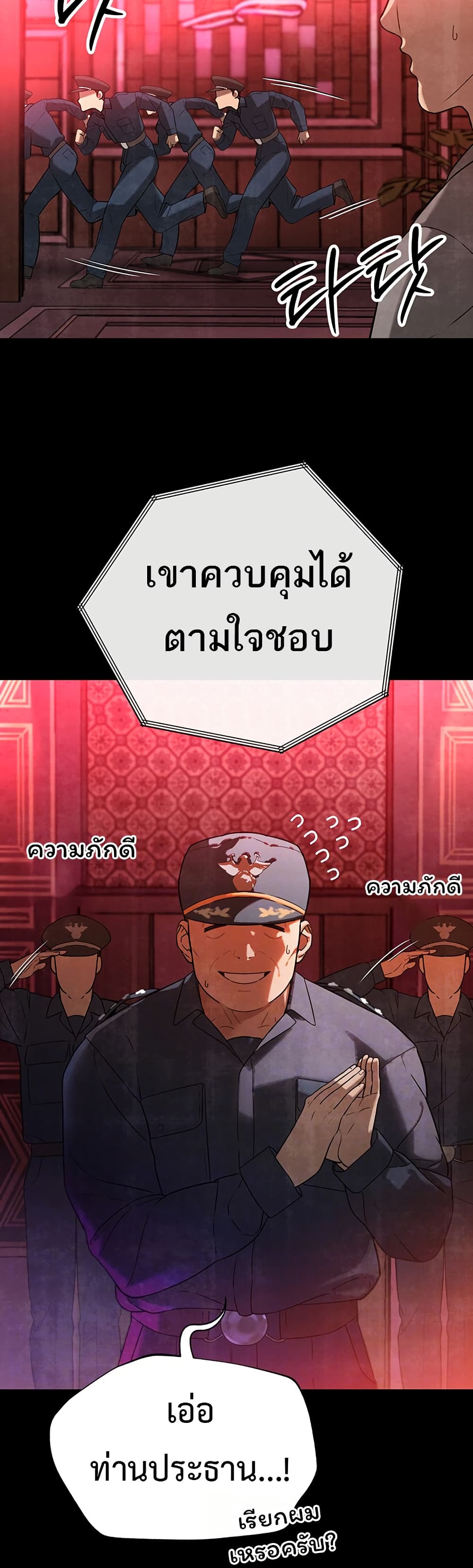 Father Is Eating All page 12