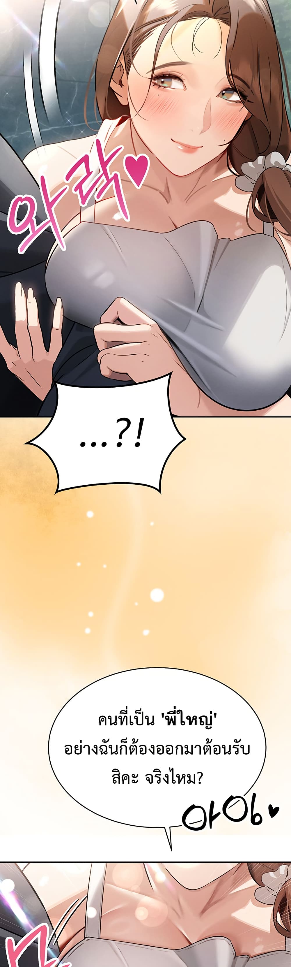 Father Is Eating All page 25