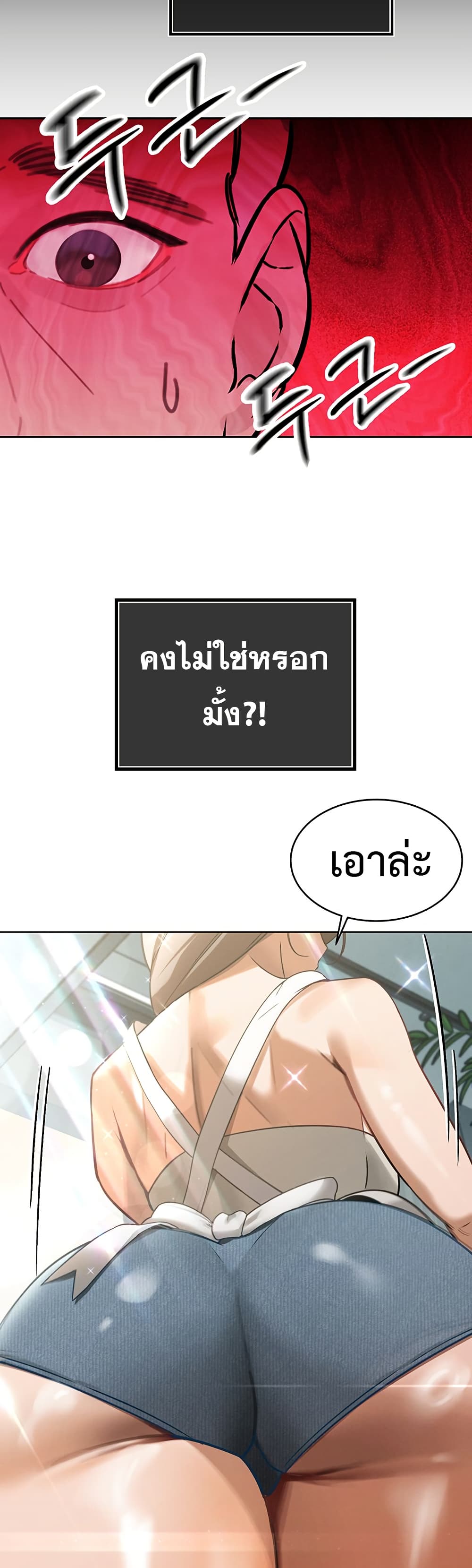 Father Is Eating All page 29