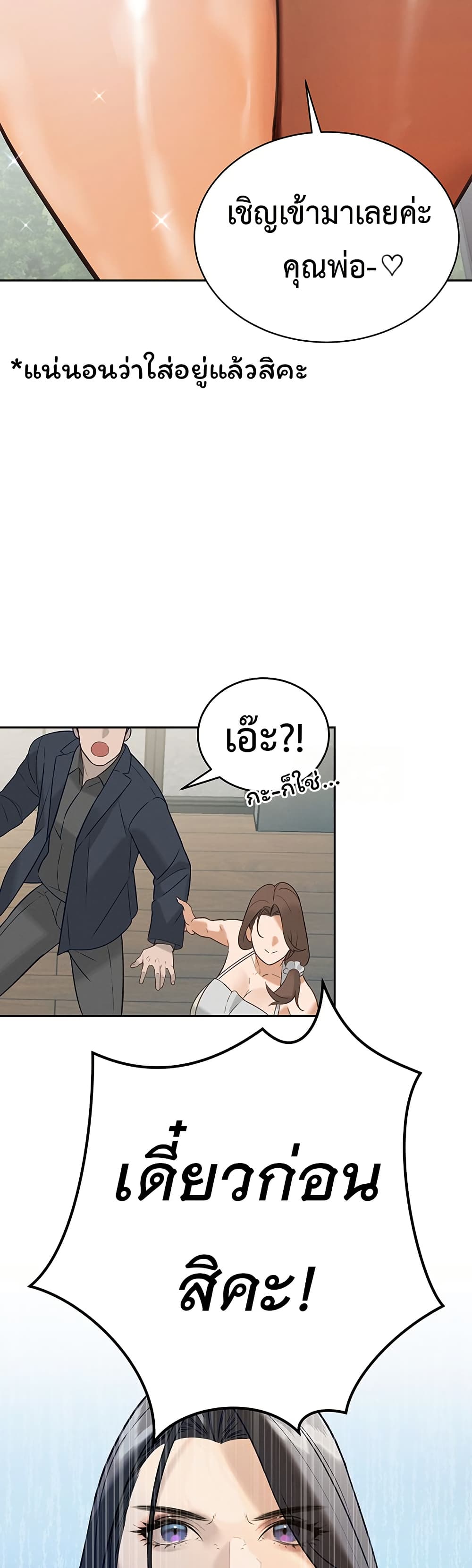Father Is Eating All page 30