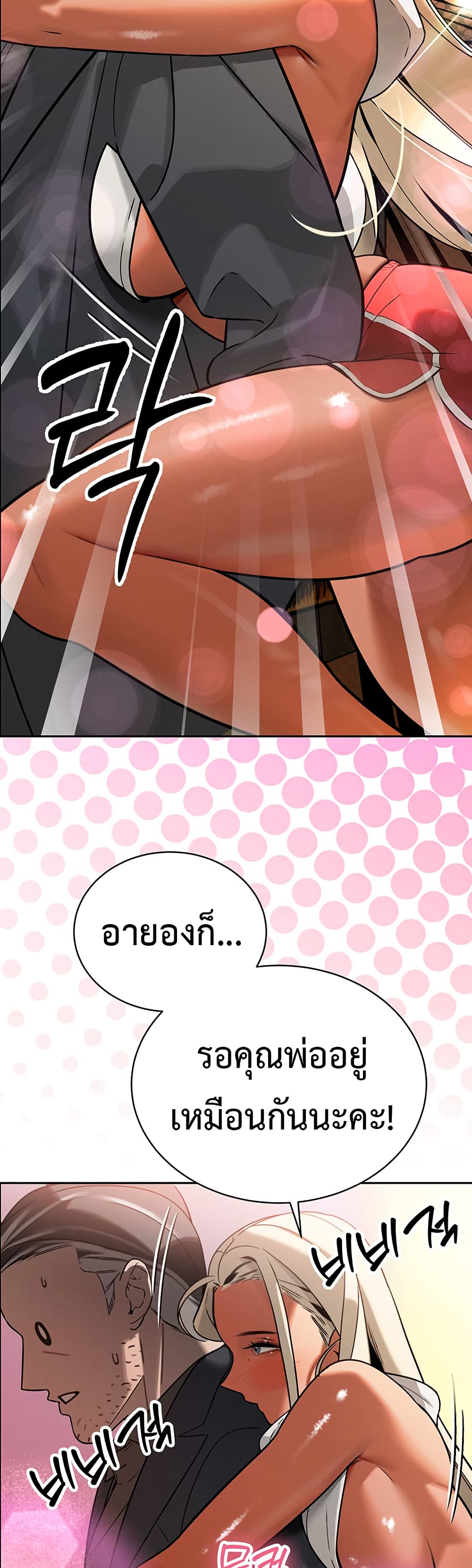 Father Is Eating All page 36