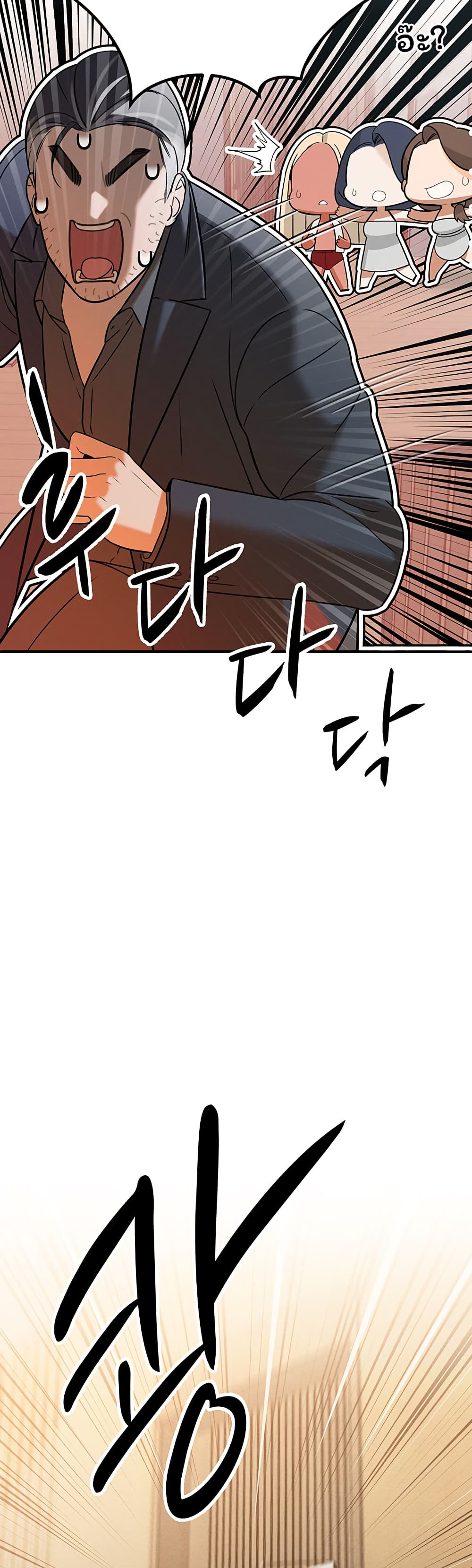 Father Is Eating All page 41